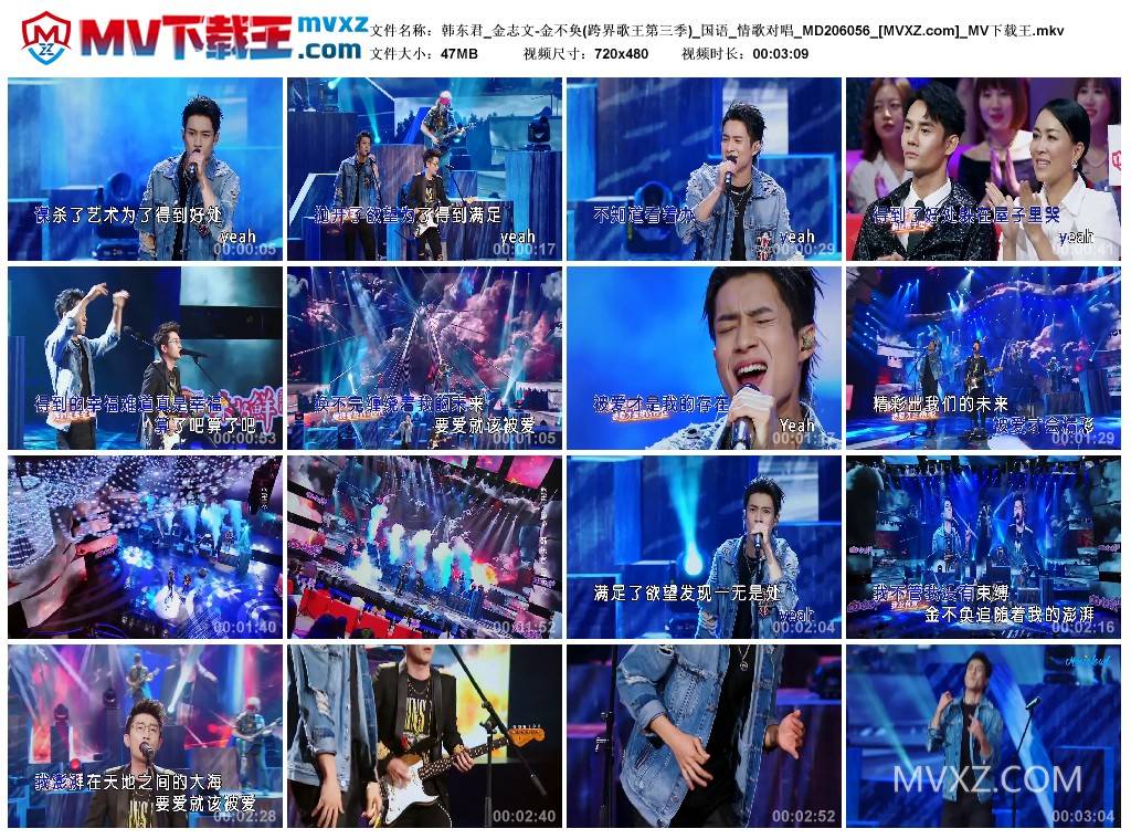 韩东君_金志文-金不奂(跨界歌王第三季)_国语_情歌对唱_MD206056